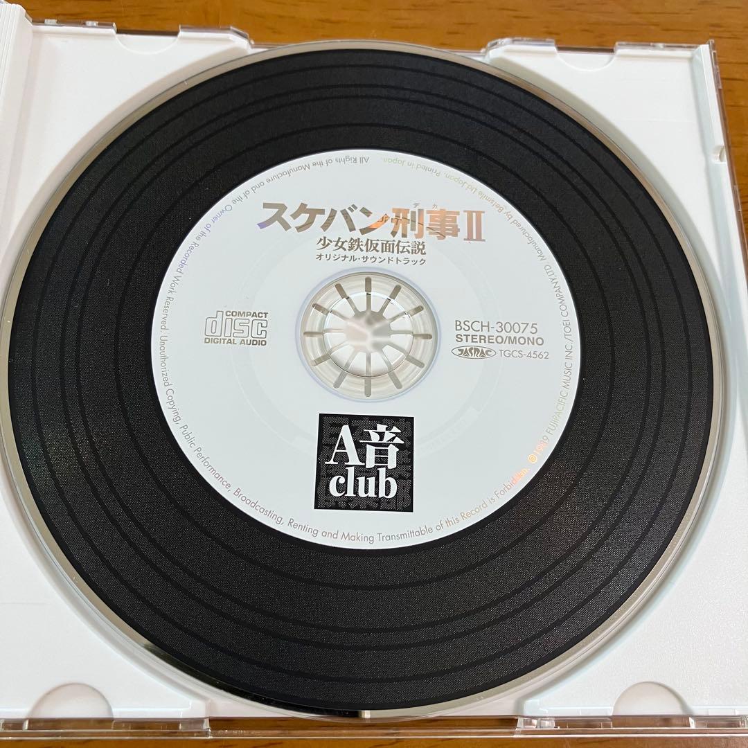 「スケバン刑事Ⅱ 少女鉄仮面伝説」オリジナル・サウンドトラック
