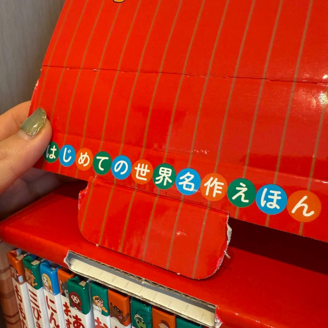 はじめての世界名作えほん　あかいえほんのおうち　1〜40巻　ポプラ