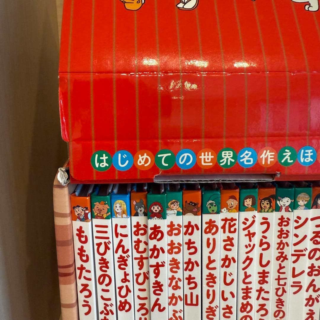 はじめての世界名作えほん　あかいえほんのおうち　1〜40巻　ポプラ