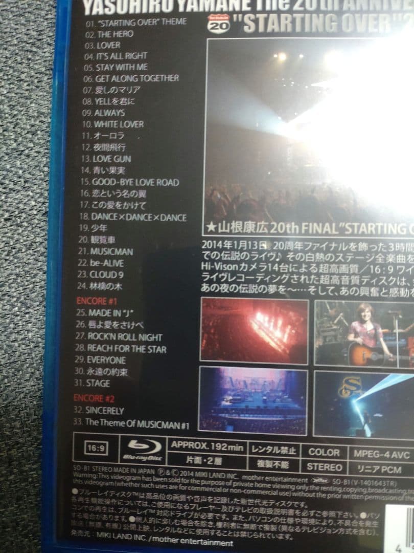 Ｔｈｅ２０ｔｈＡＮＮＩＶＥＲＳＡＲＹＦＩＮＡＬ！ＳＴＡＲＴＩＮＧＯＶＥＲ山根康広