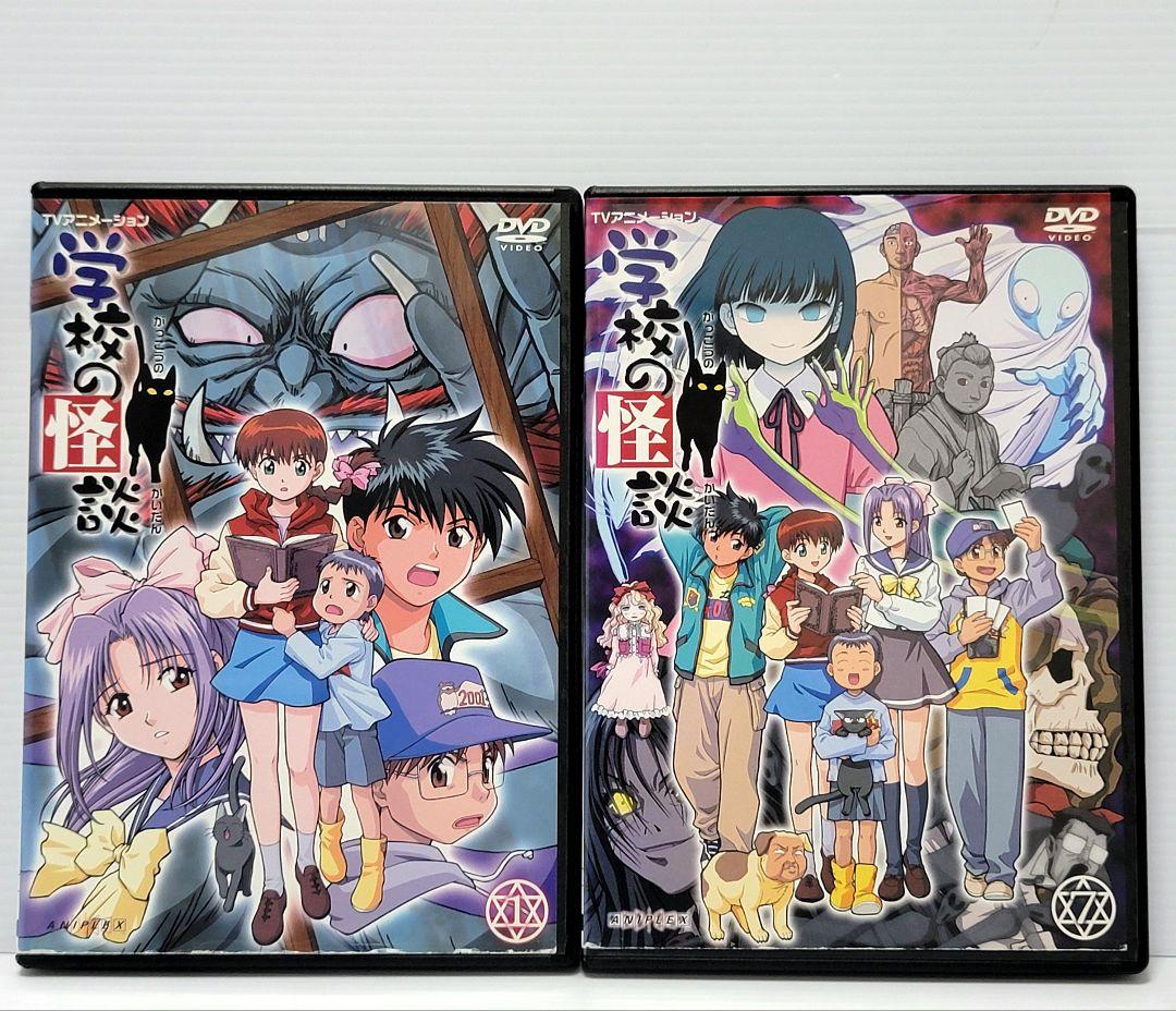 【新品ケース収納】 DVD 「 学校の怪談 」 全7巻 常光徹 アニメ版