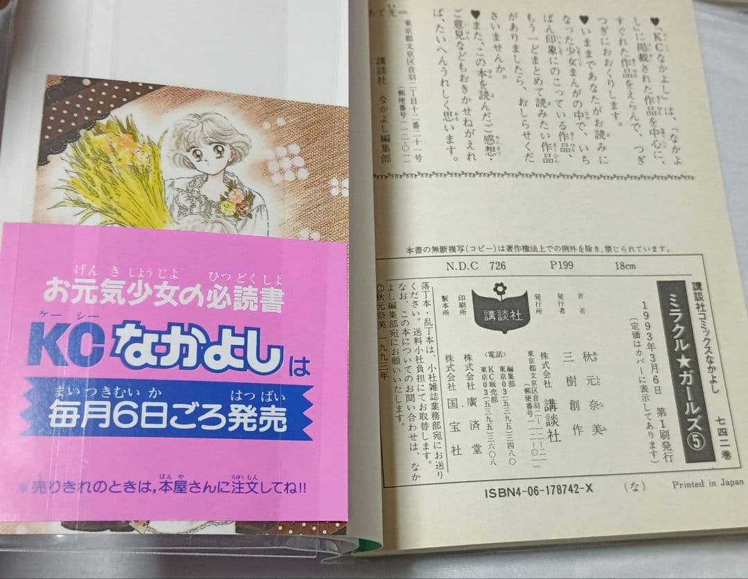 ミラクル☆ガールズ ＊ 秋元奈美