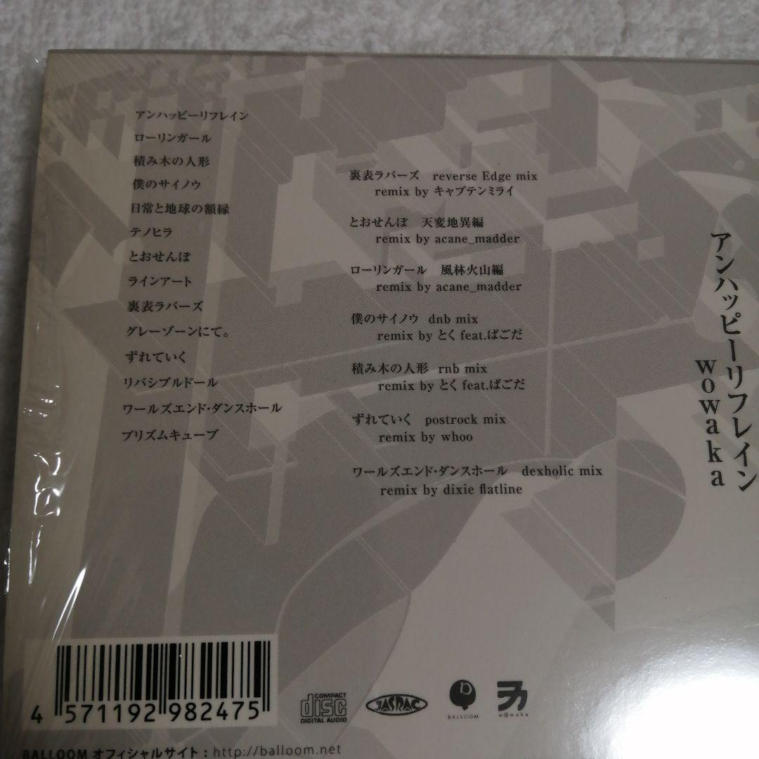 アンハッピーリフレイン　wowaka VOCALOID