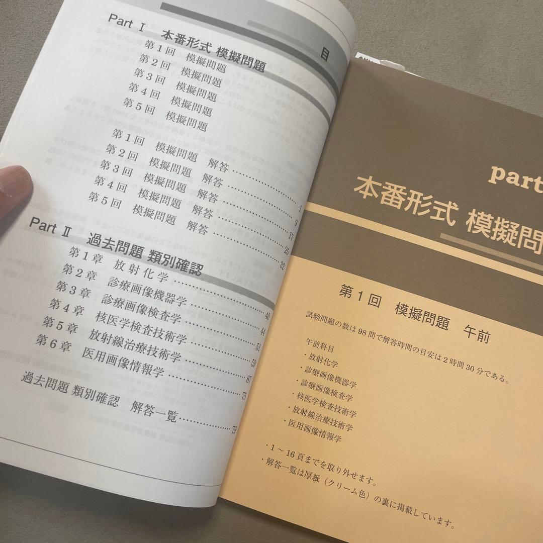 診療放射線技師国家試験本番形式模擬問題 午前編