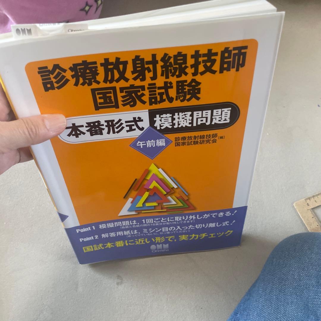 診療放射線技師国家試験本番形式模擬問題 午前編