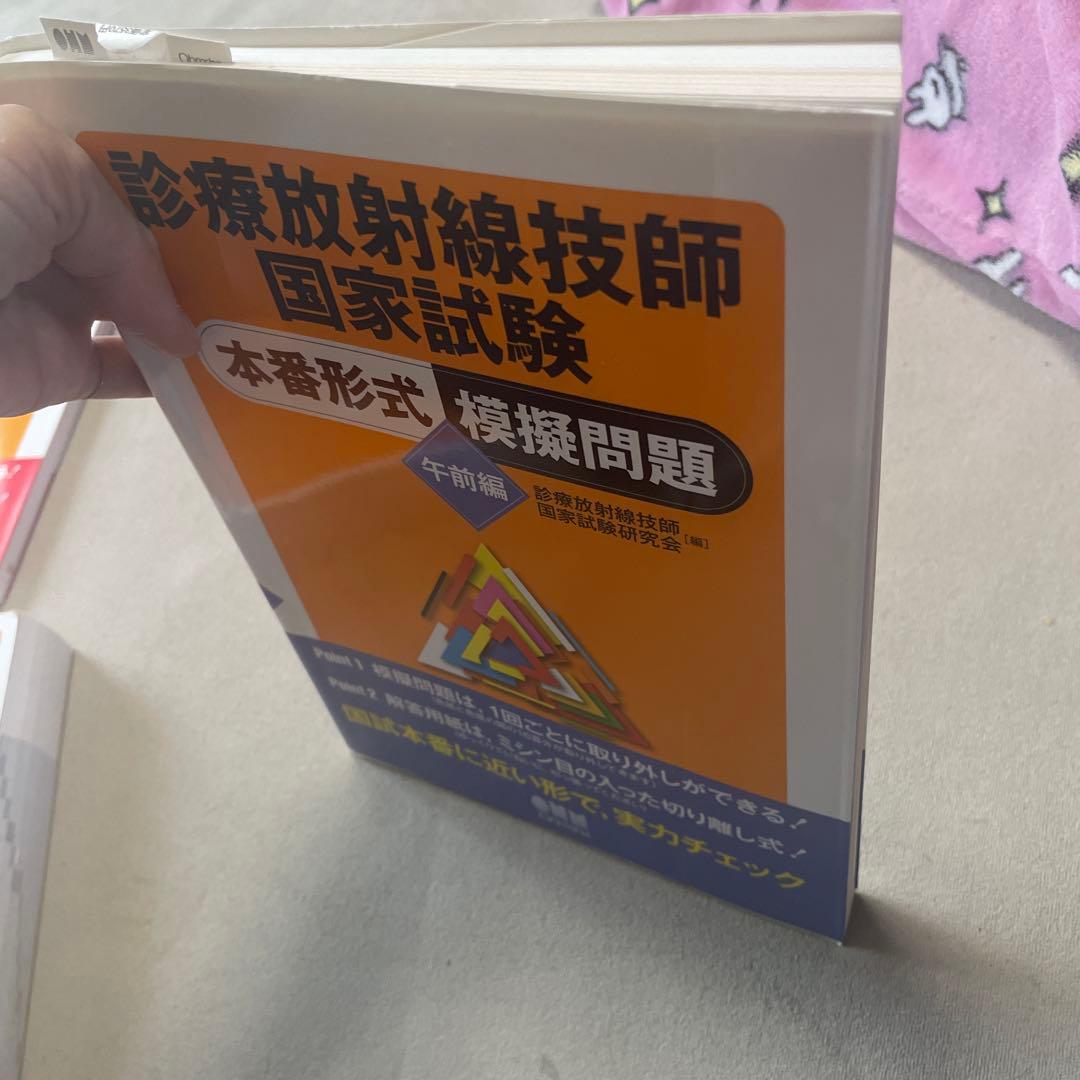 診療放射線技師国家試験本番形式模擬問題 午前編