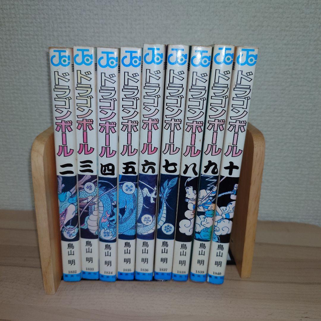 ドラゴンボール 2巻〜10巻 初版セット