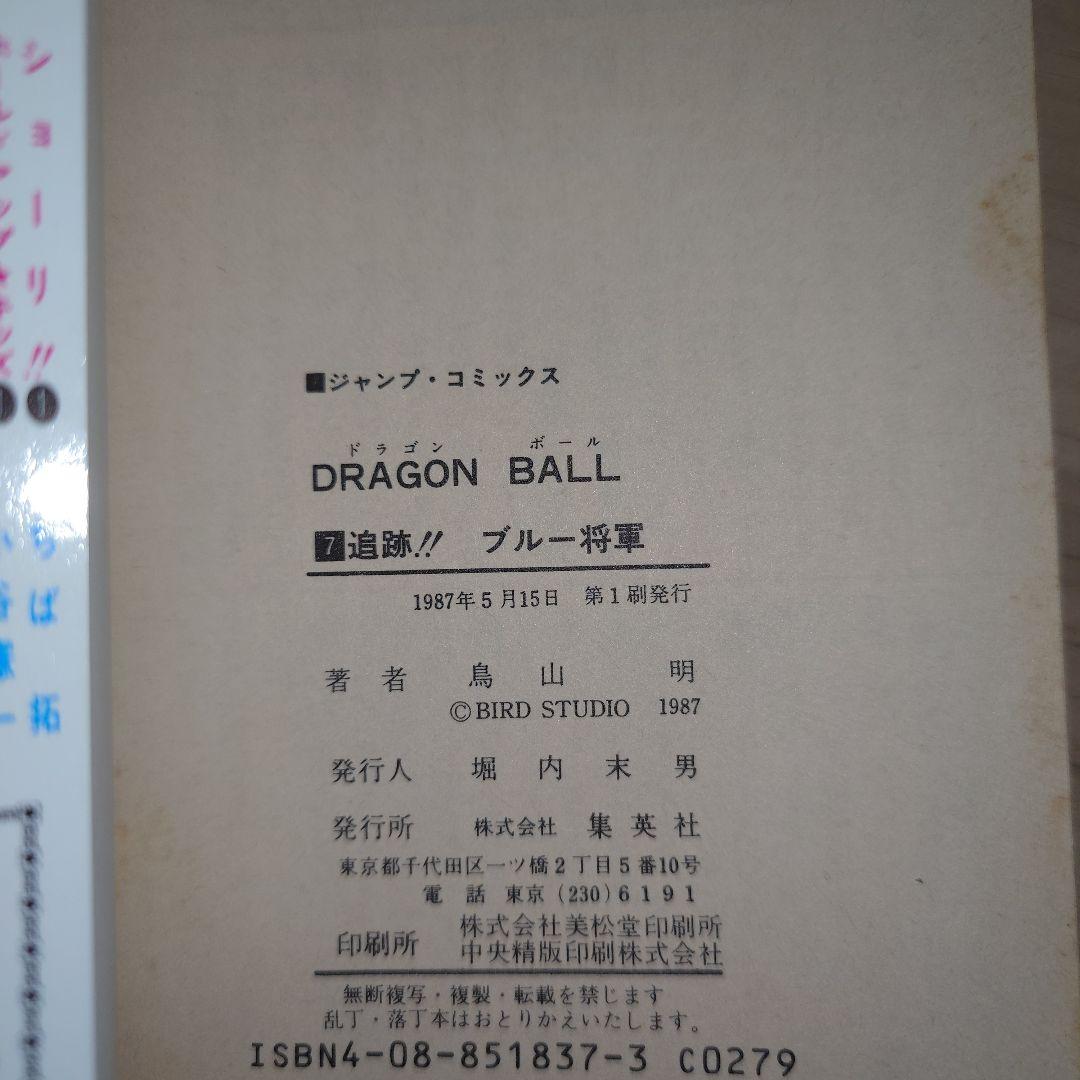 ドラゴンボール 2巻〜10巻 初版セット