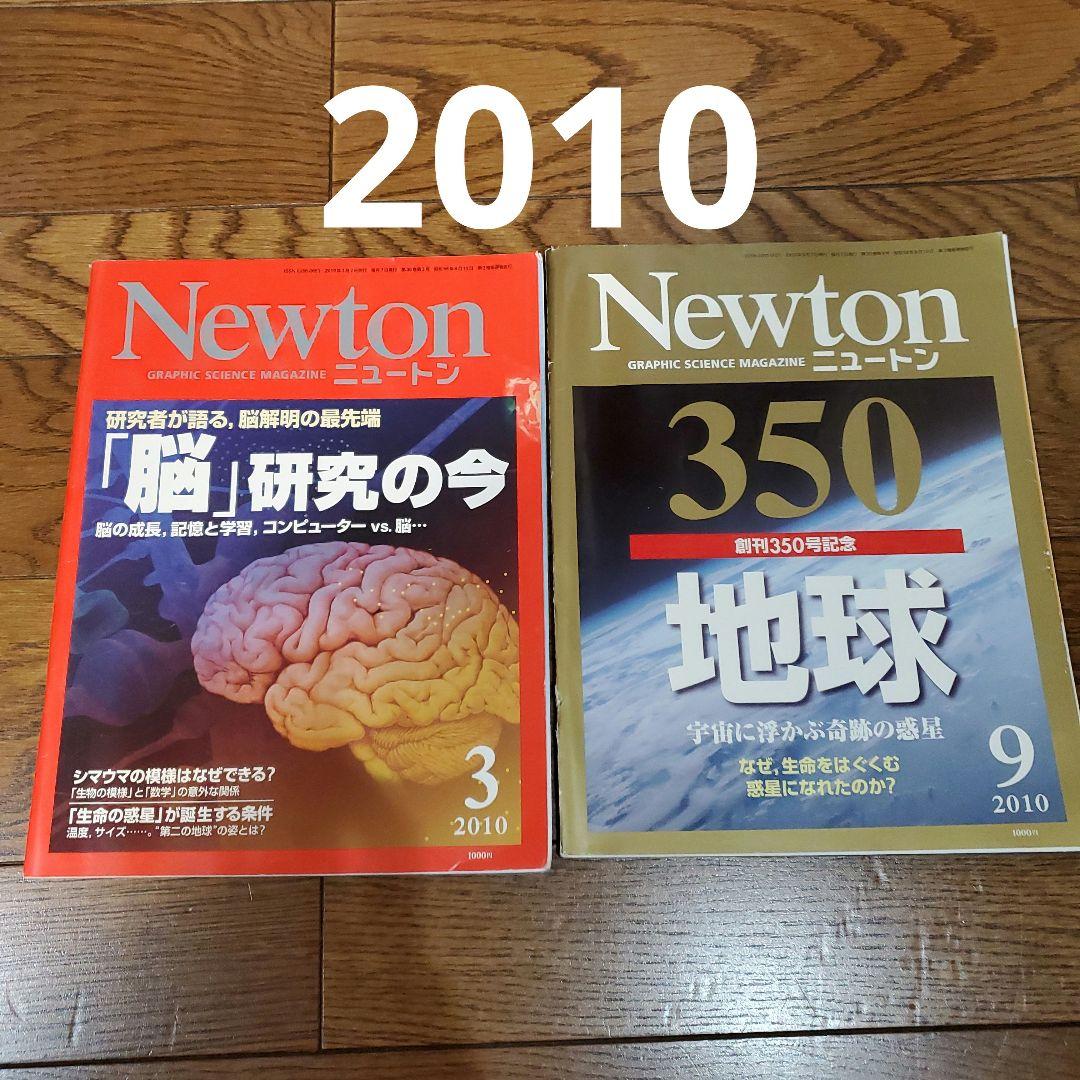 Newton 2007年～2010年　臨時増刊まとめ売り号　30冊
