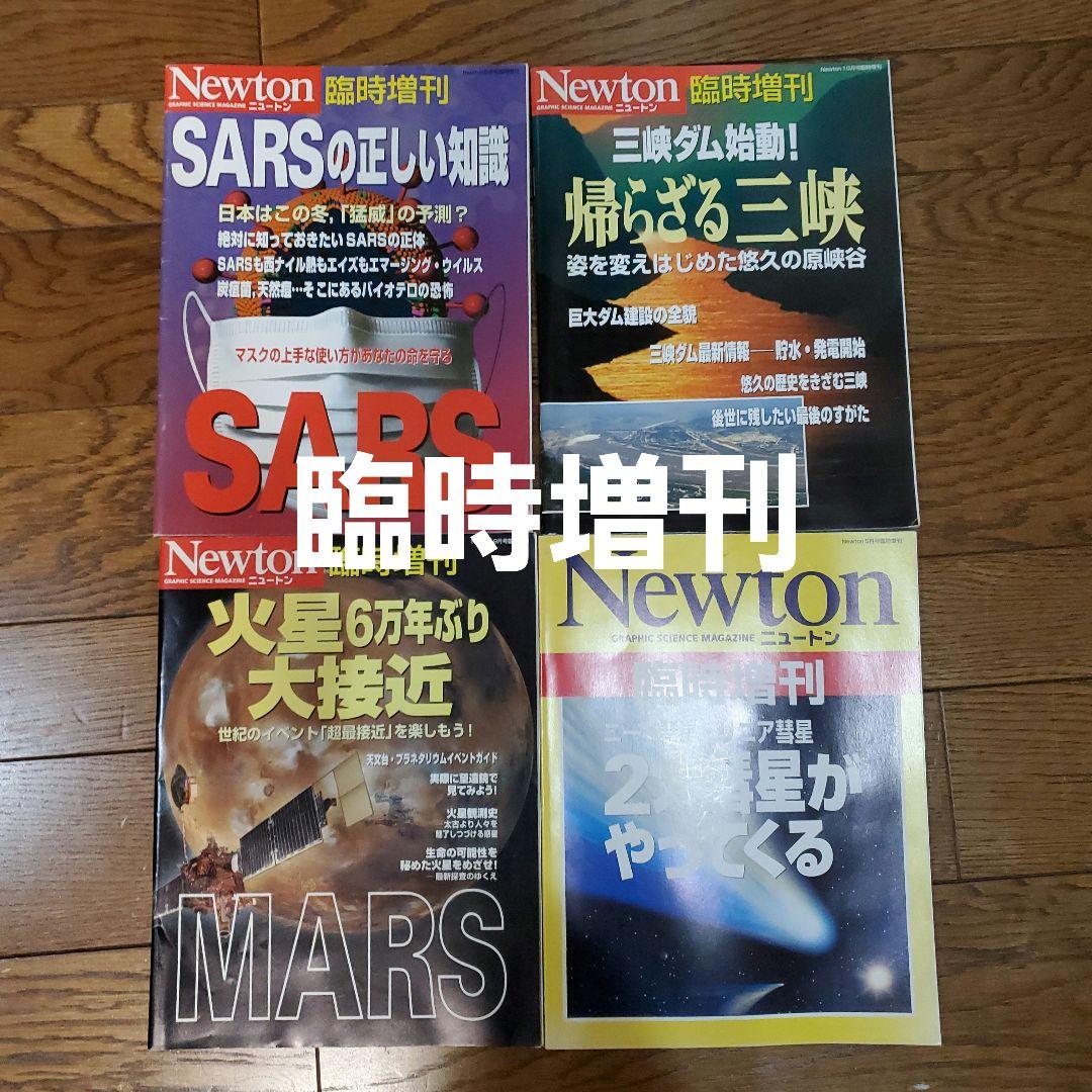 Newton 2007年～2010年　臨時増刊まとめ売り号　30冊