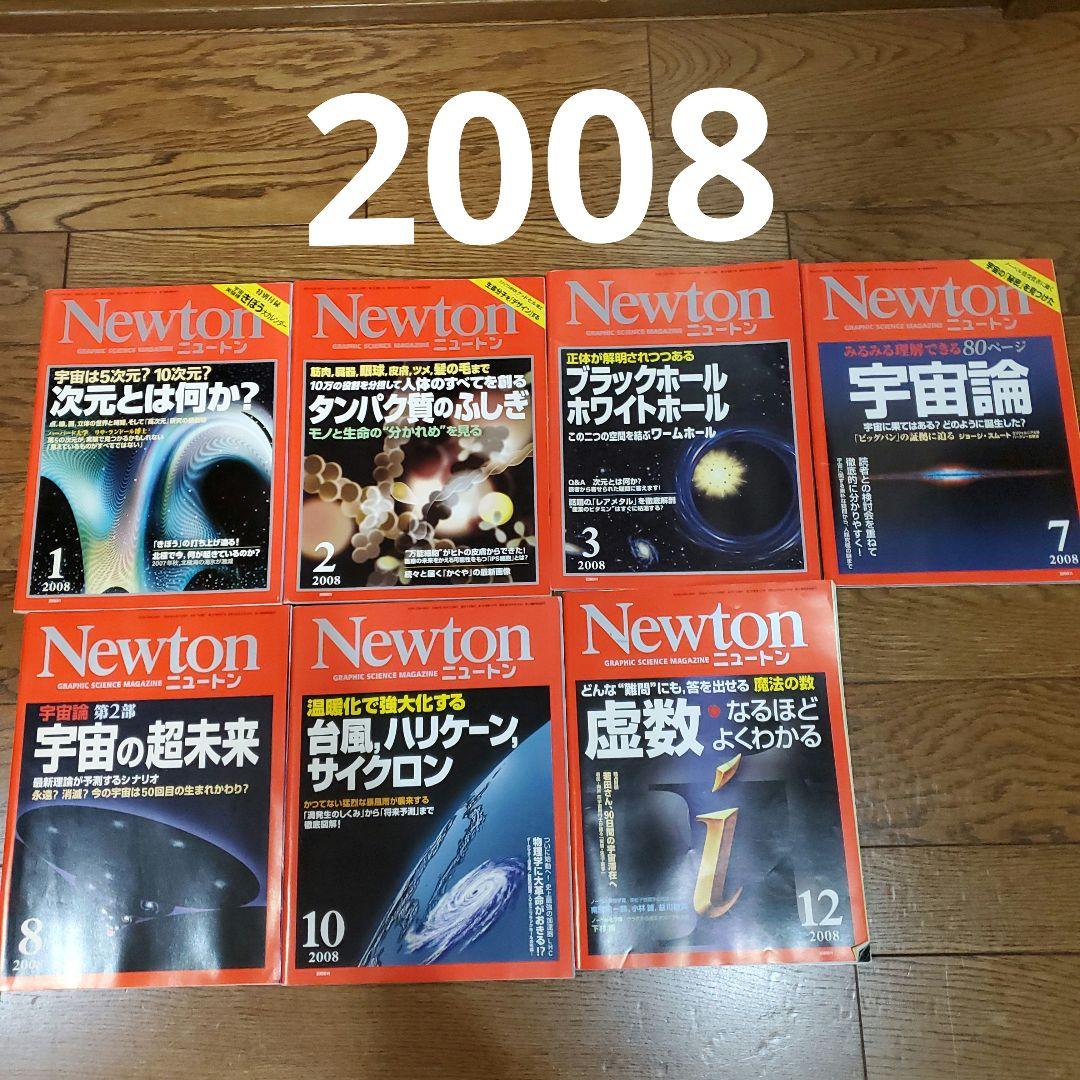 Newton 2007年～2010年　臨時増刊まとめ売り号　30冊