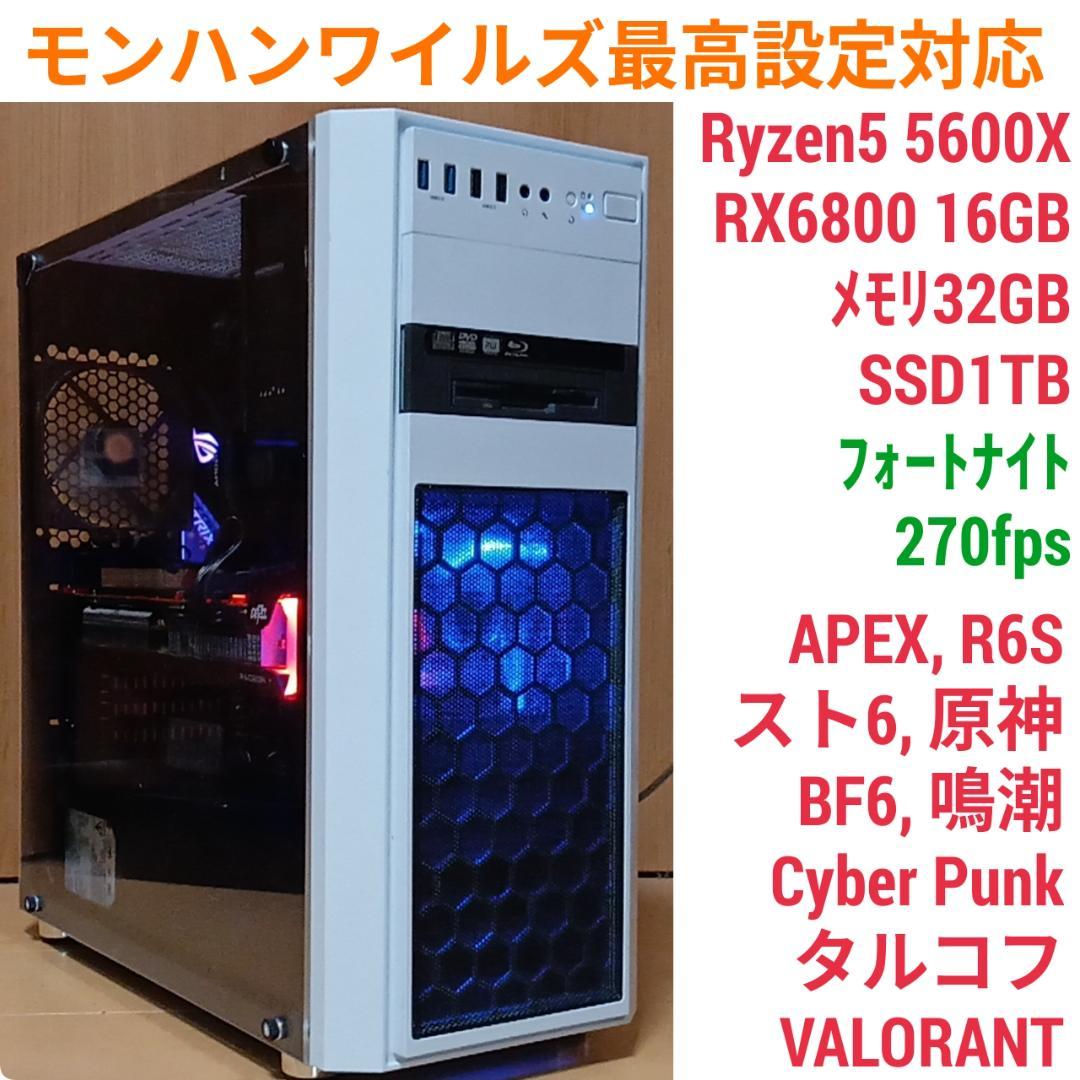 モンハンワイルズ最高設定 快適ゲーミングPC Ryzen RX6800 M32G