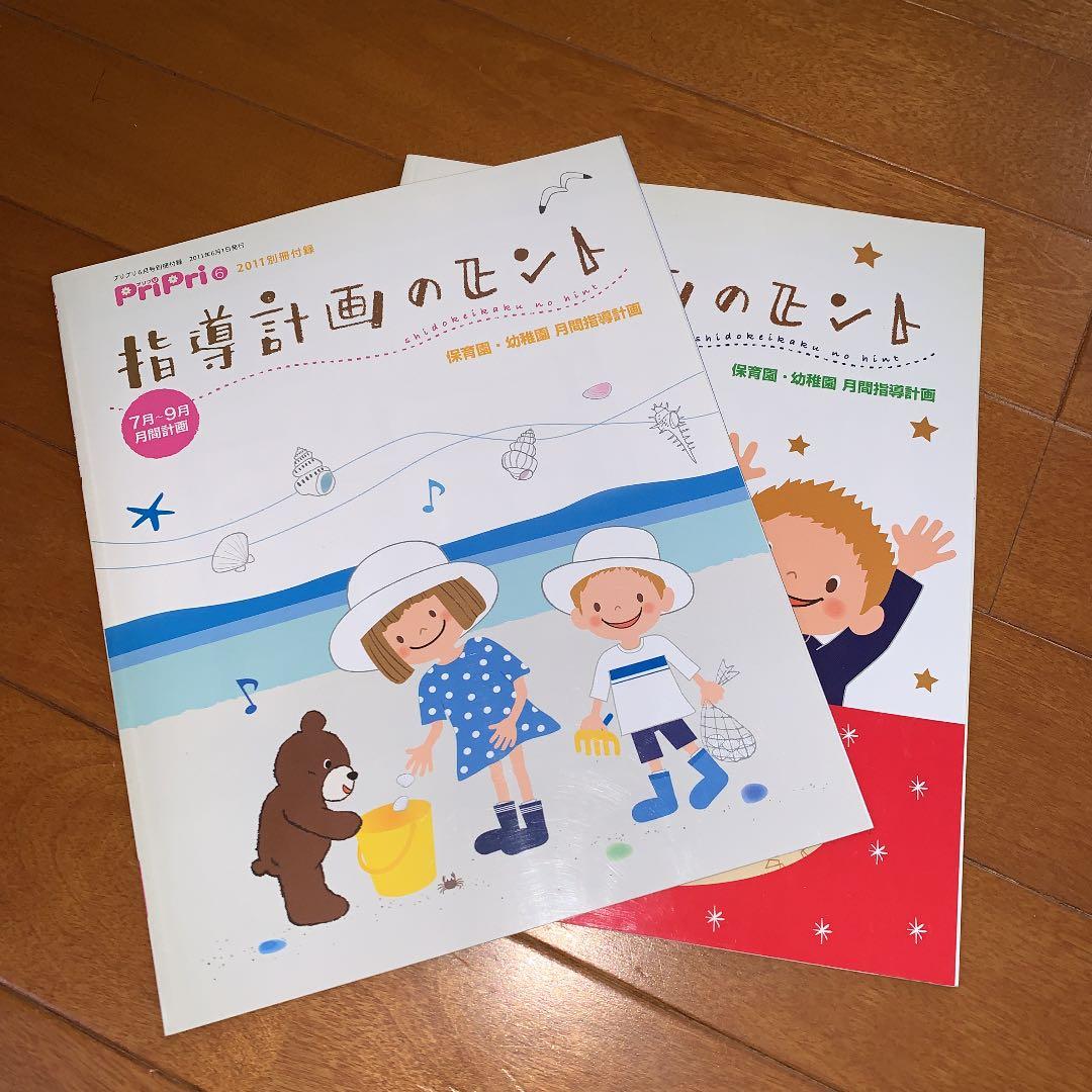 保育雑誌大量出品！月刊、指導要録、イラストなど1冊400円〜見ていってください！