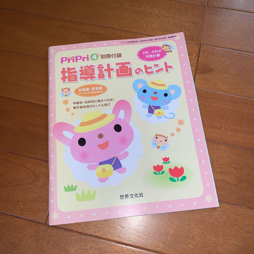 保育雑誌大量出品！月刊、指導要録、イラストなど1冊400円〜見ていってください！