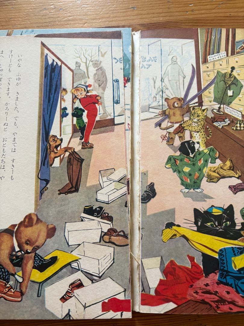 別冊幼稚園 「カロリーヌのスキー」ピエールプロブスト 昭和37年発行