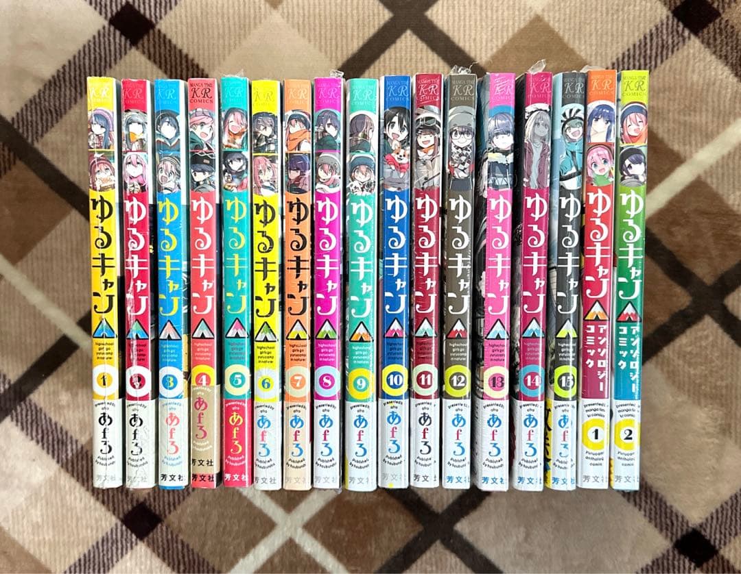 ゆるキャン△ 1巻〜18巻 全巻【初版・シュリンク未開封】