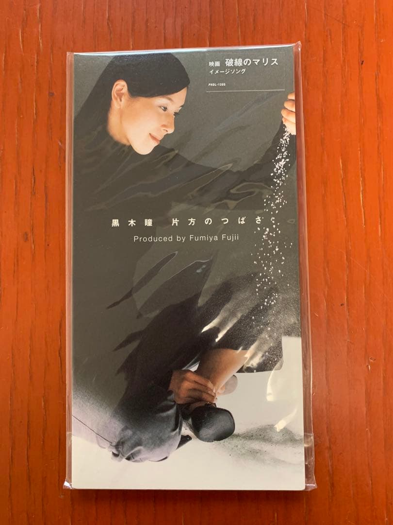 【廃盤 希少 新品未開封】黒木瞳 『片方のつばさ』8cm CD