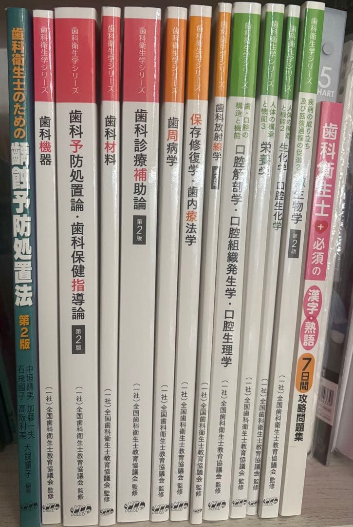 歯科衛生学シリーズ他　13冊セット