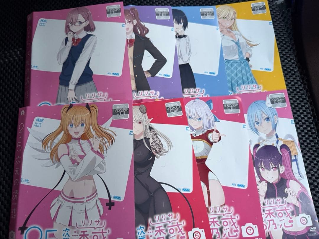 2.5次元の誘惑（リリサ） DVD 全8巻