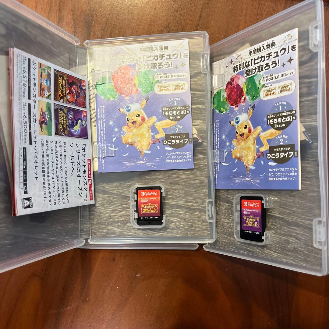 ポケットモンスター スカーレット・バイオレット 2本セット