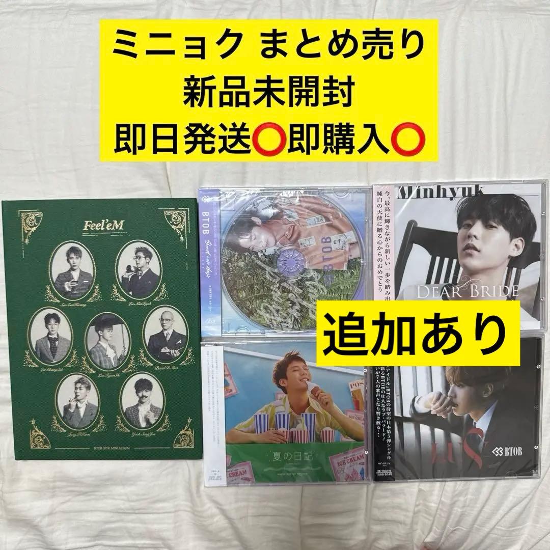 btob ミニョク まとめ売り CD アルバム 新品未開封