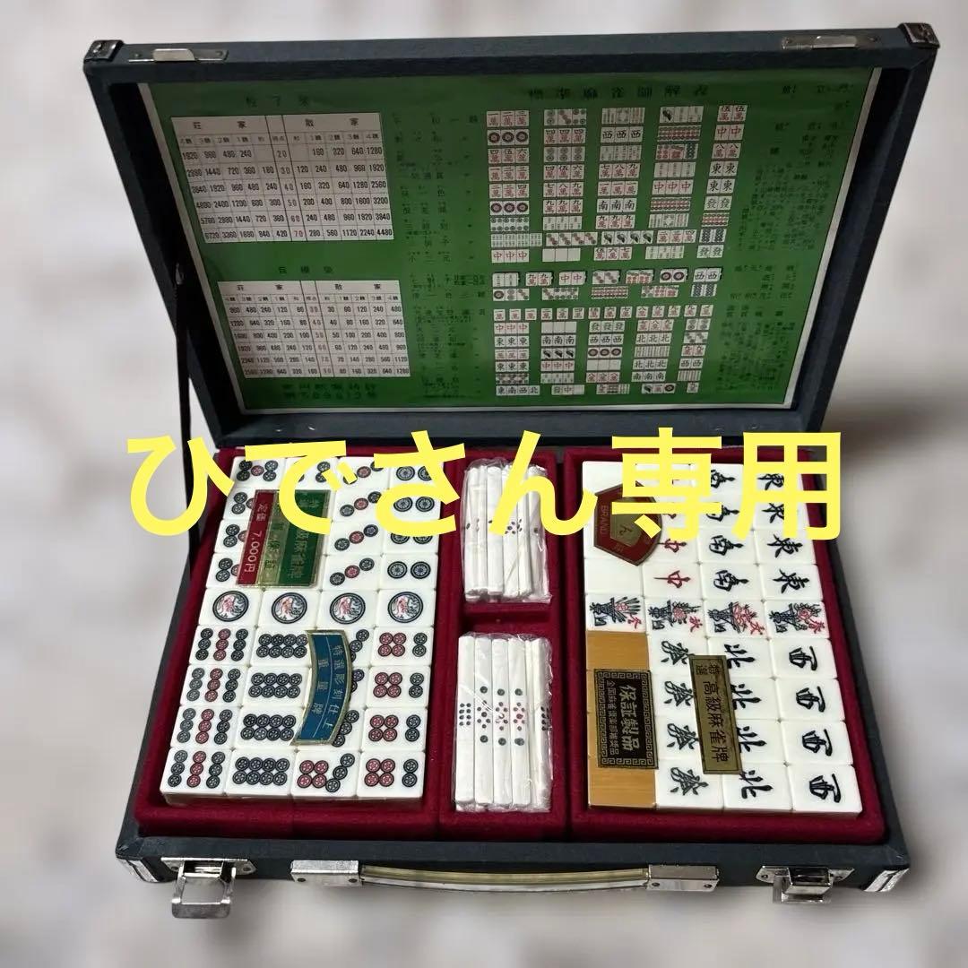 【レトロ新品未使用】高級麻雀牌 背竹 竹牌 マージャン 希少 レア