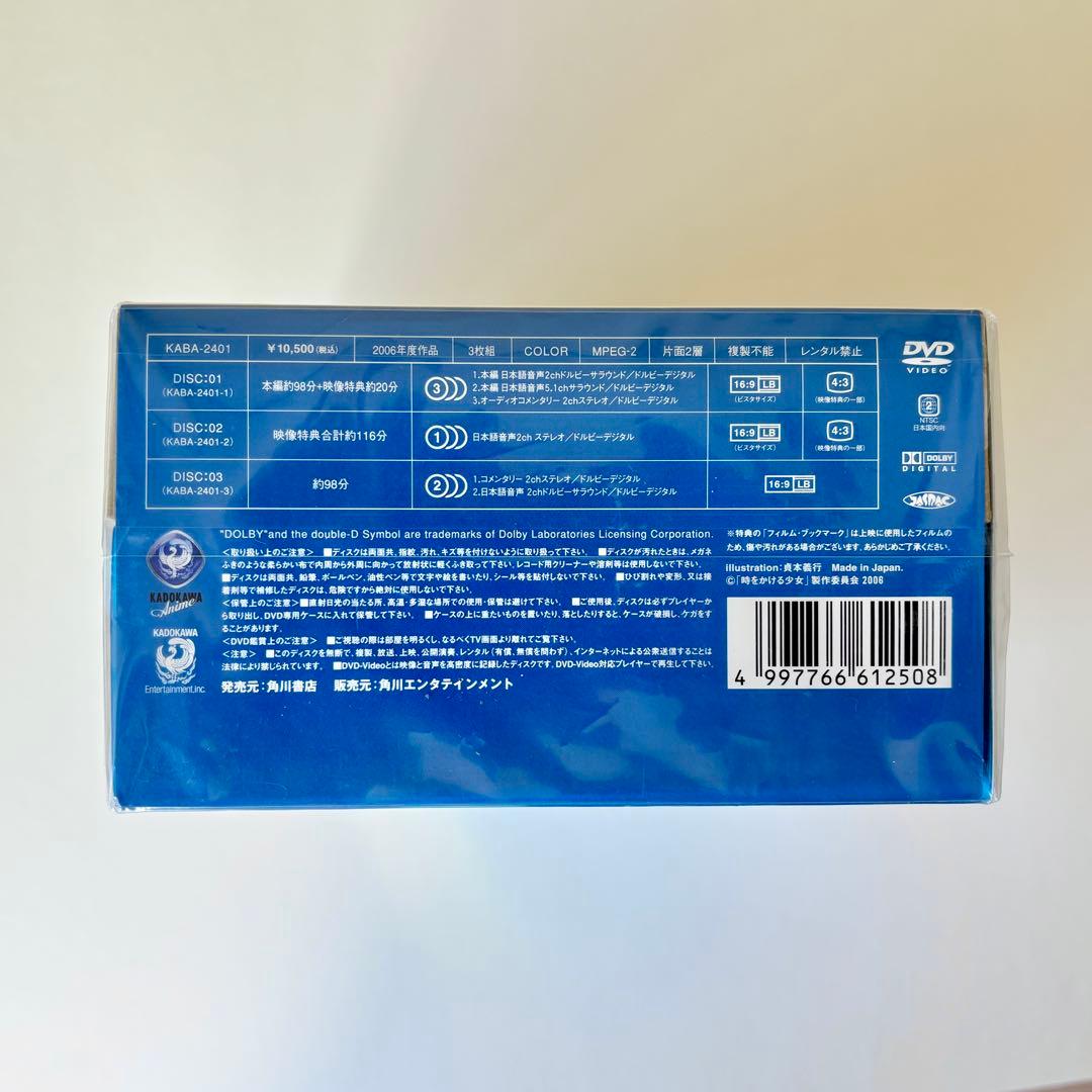 【限定・未開封】時をかける少女 プレミアムエディションDVD3枚組＋特典