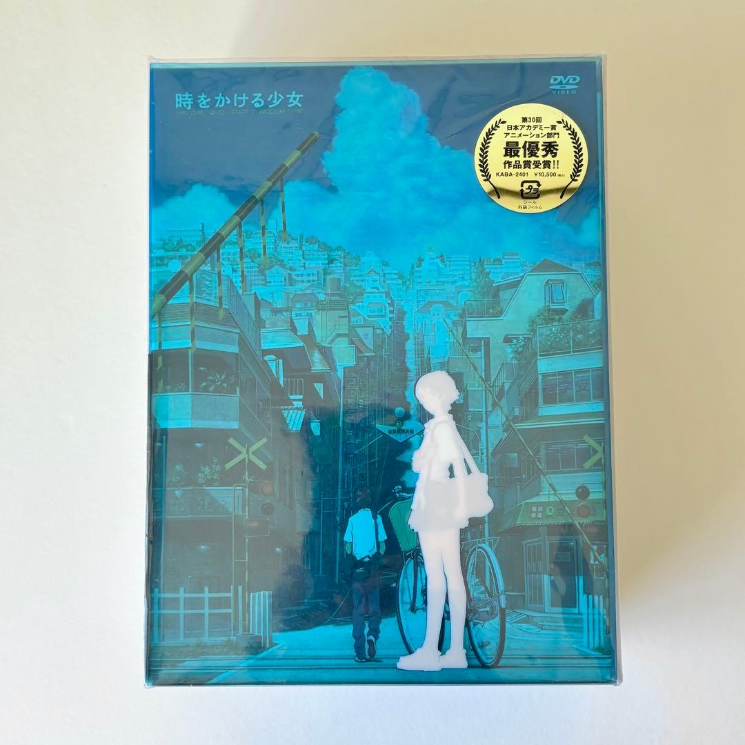 【限定・未開封】時をかける少女 プレミアムエディションDVD3枚組＋特典