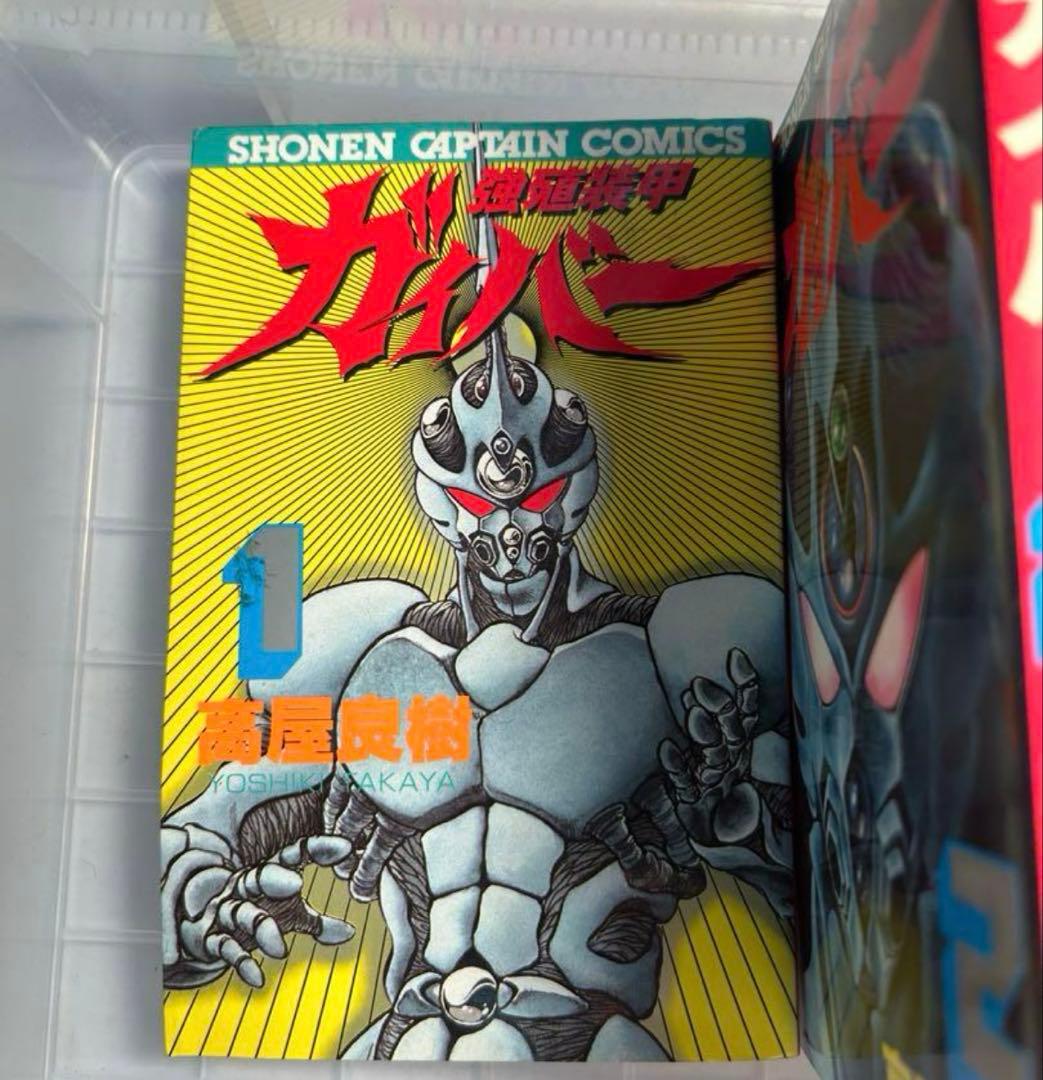 強殖装甲ガイバー 1-32巻高屋良樹