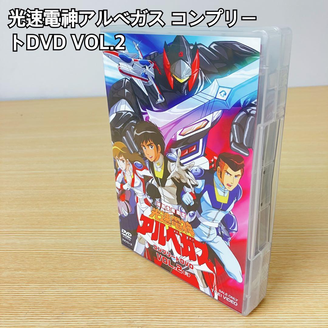 光速電神アルベガス コンプリートDVD VOL.2