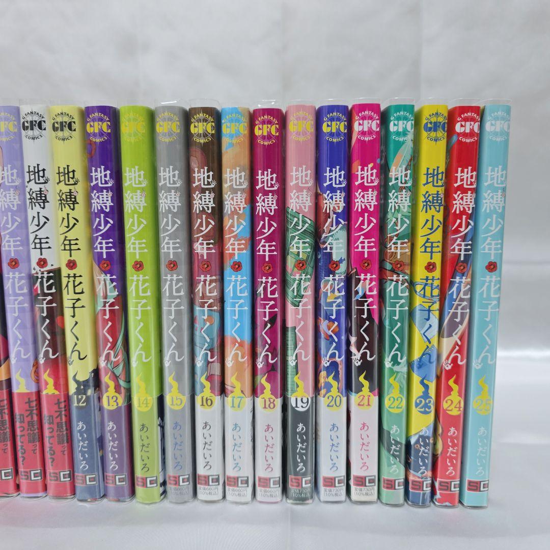 地縛少年花子くん 既刊全巻1-25巻+0巻セット/美品/J01