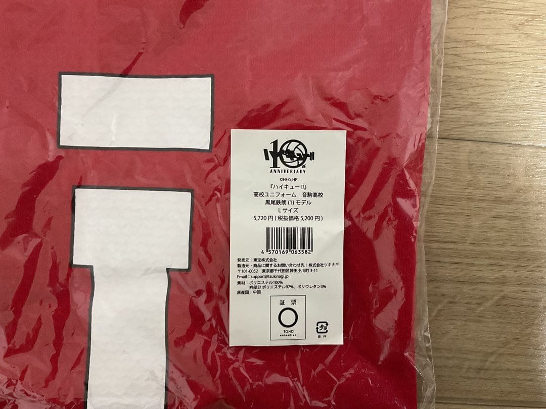 ハイキュー　音駒高校ジャージ、黒尾鉄朗ユニフォーム