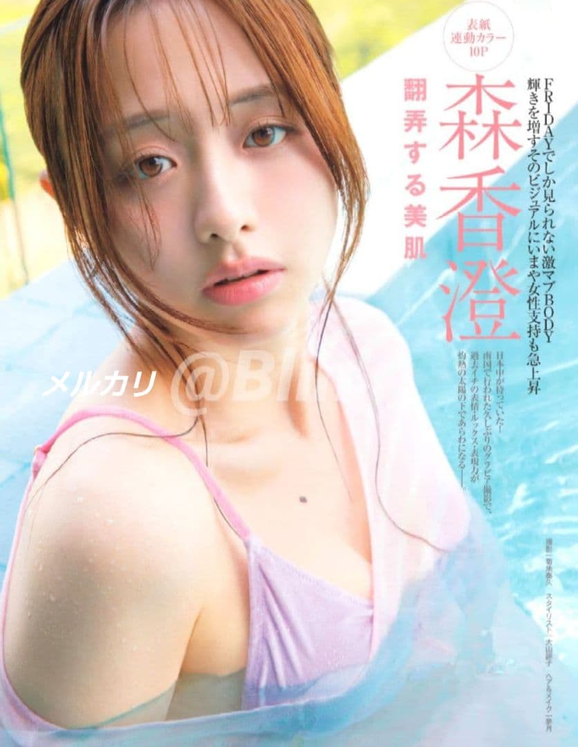 【完売商品】FRIDAY フライデー 4/25.5/2 合併号★森香澄 DVD付