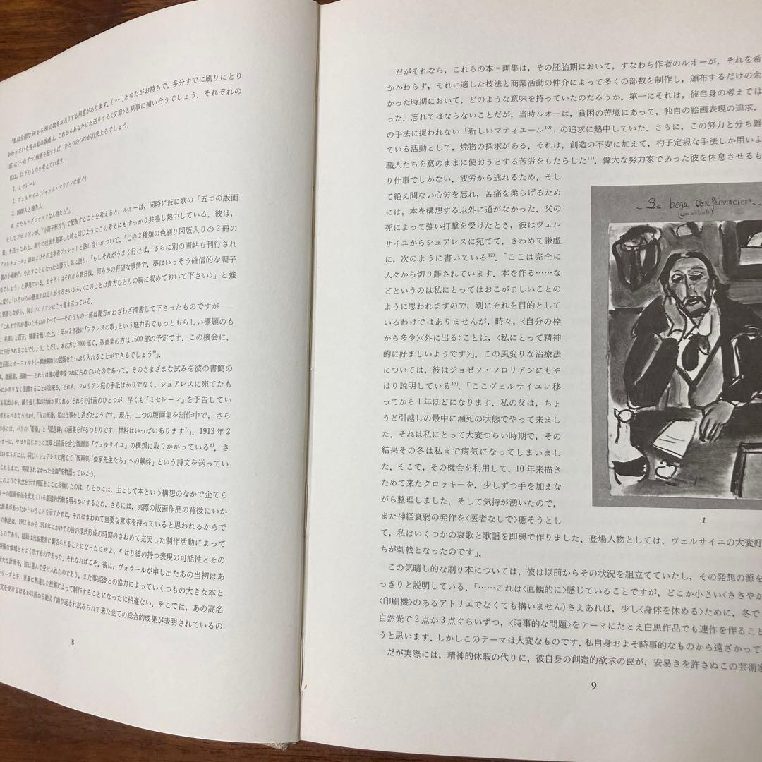 ルオー全版画　2冊