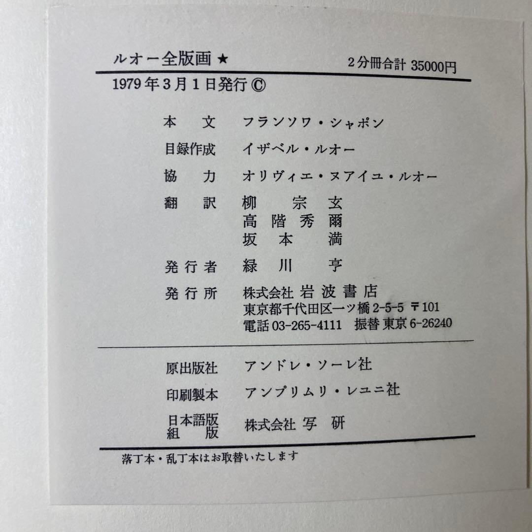 ルオー全版画　2冊