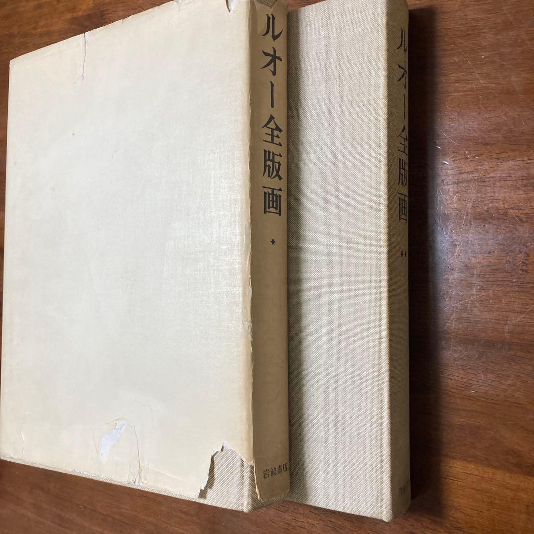 ルオー全版画　2冊