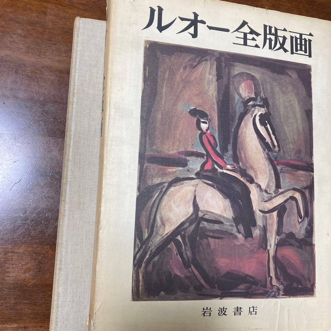 ルオー全版画　2冊