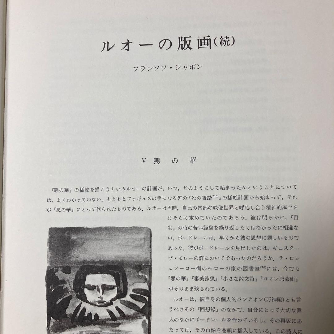 ルオー全版画　2冊