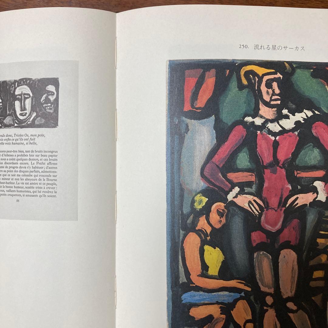 ルオー全版画　2冊