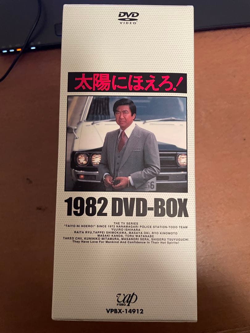 太陽にほえろ！1982 DVD-BOX 石原裕次郎 沖雅也 世良公則 露口茂