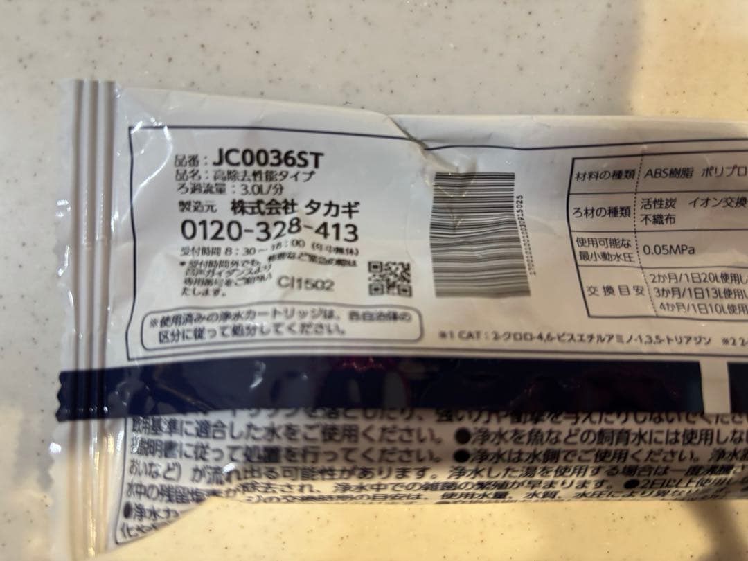 takagi みず工房、浄水器交換カートリッジ