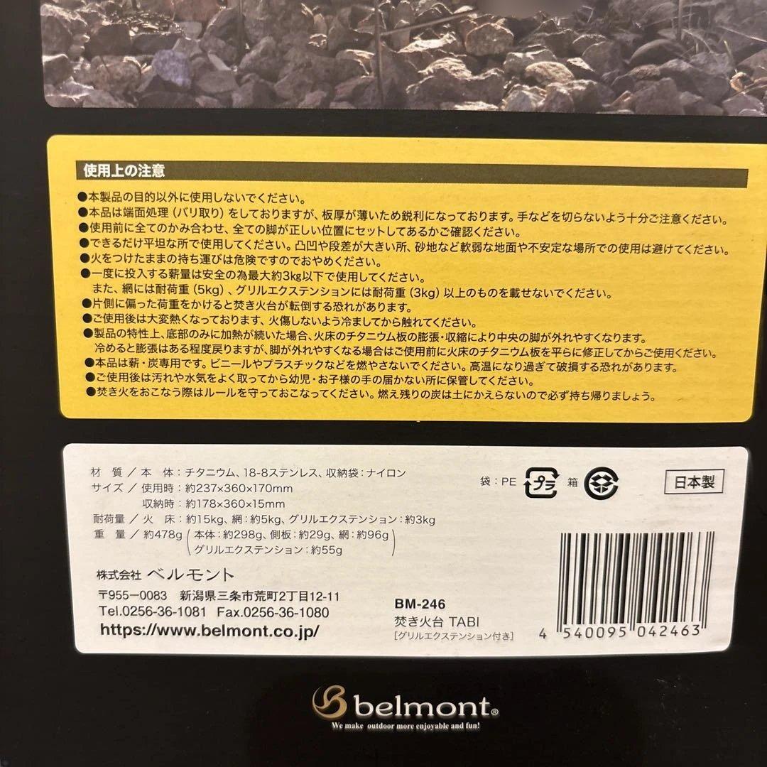 ベルモント　焚き火台 TABI BM-246 ソロキャンプ