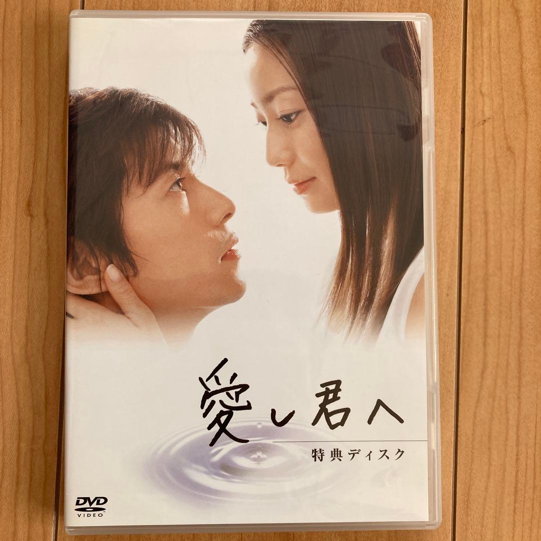 愛し君へ ディレクターズカット DVD-BOX〈5枚組〉