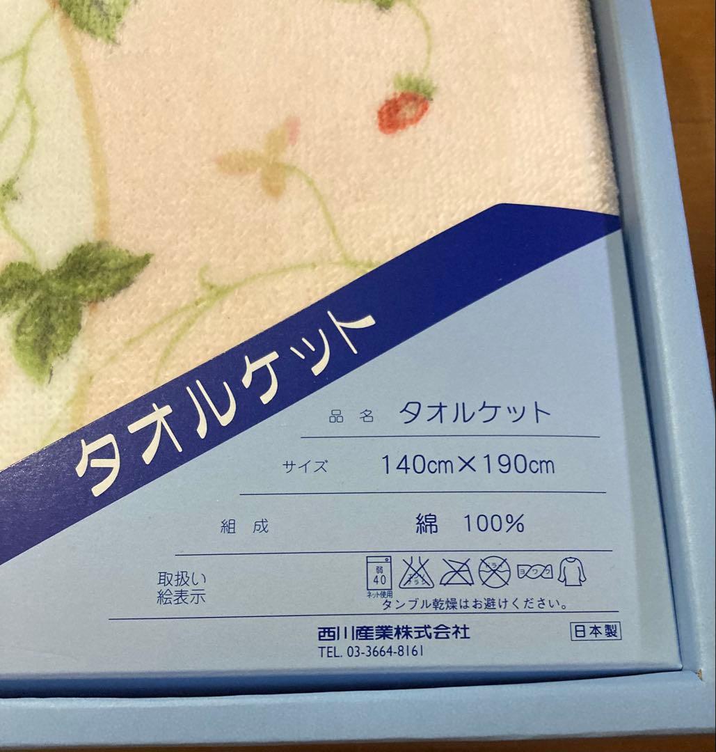 【新品未使用】 タオルケット ウェッジウッド 2枚セット