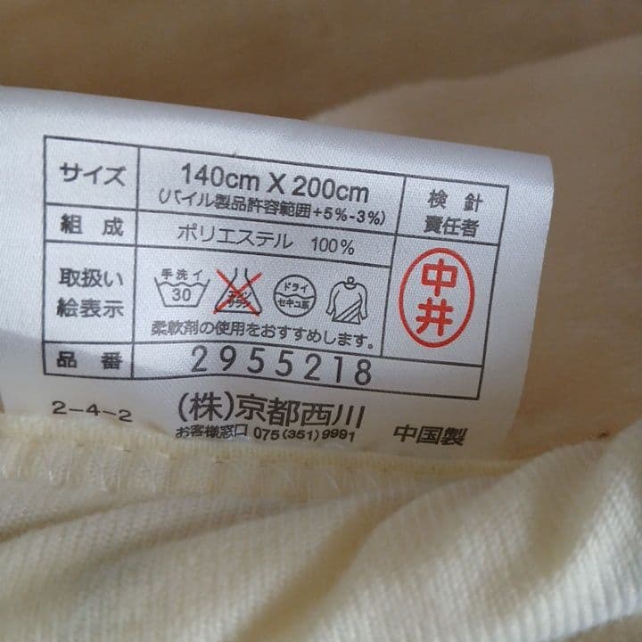 羽根布団　敷き、掛け　毛布　三点セット