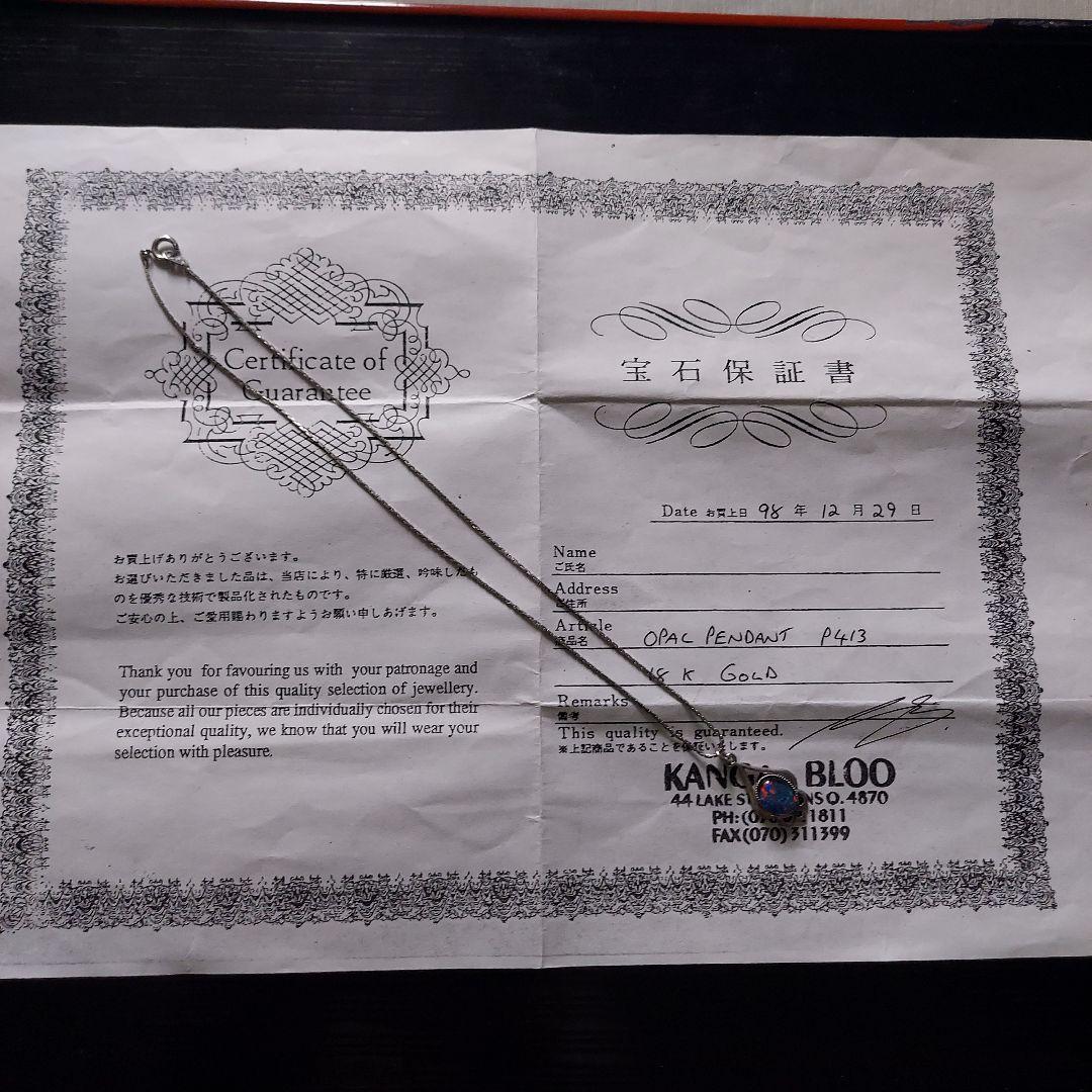 オパールペンダント P413 K18ゴールド 宝石保証書付き