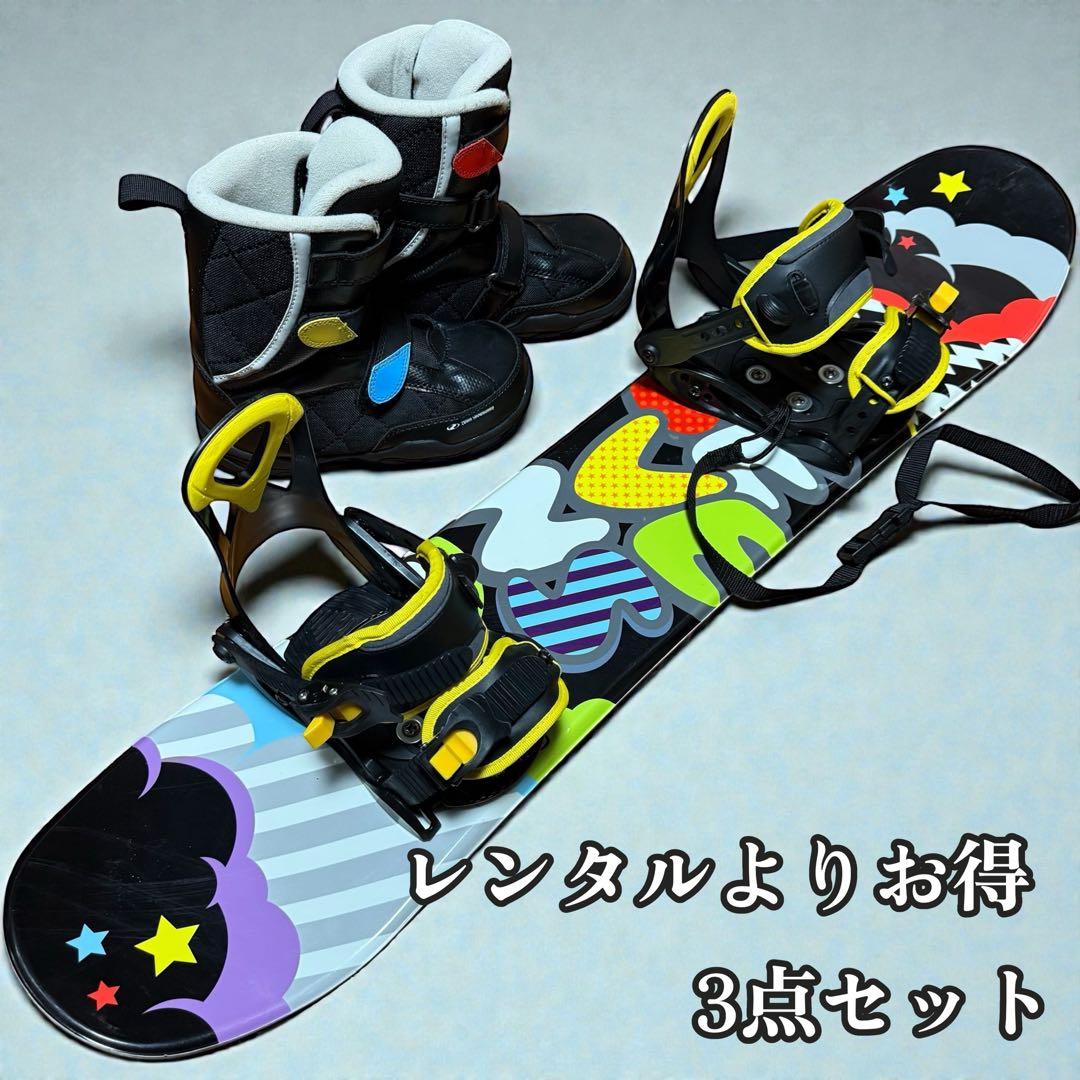 キッズ用スノーボード3点セット 100cm ブーツ23cm