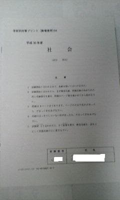 サピックス難関校 ＳＳ特訓 志望校別講座＊６年＊社会駒場東邦 対策プリント全９回