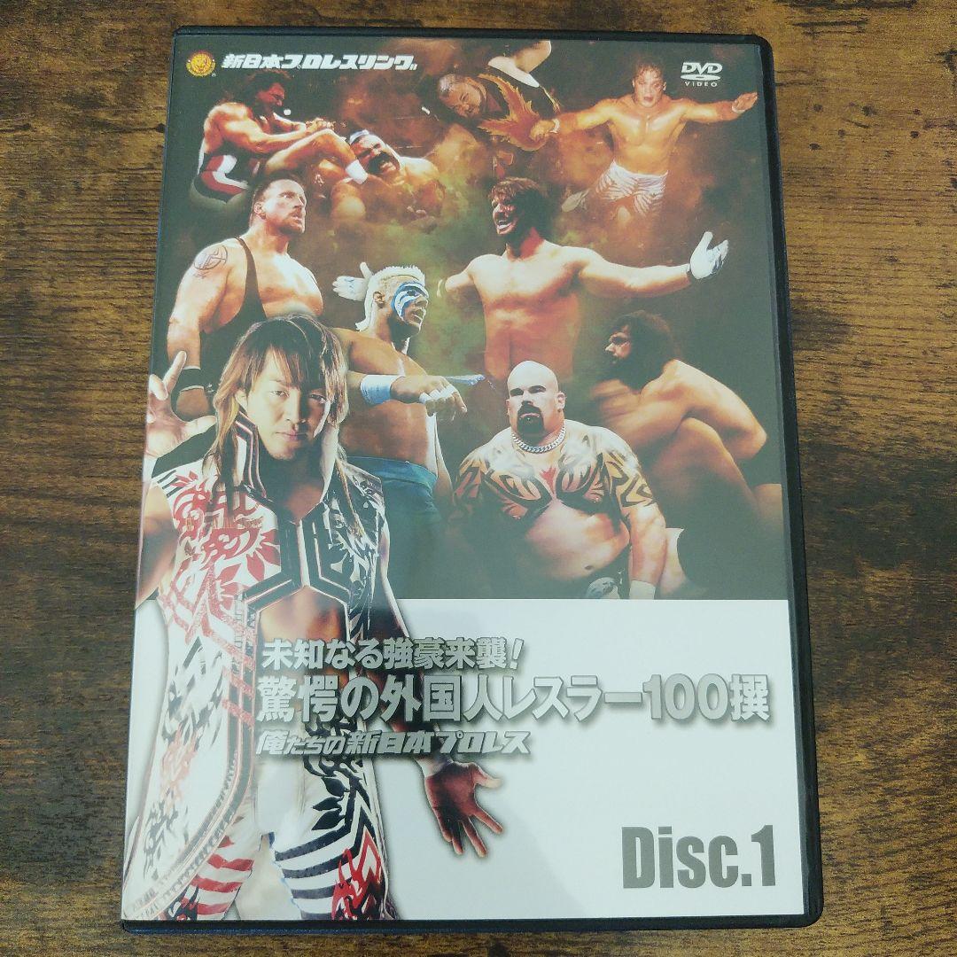 新日本プロレス驚愕の外国人レスラー100選 DVD