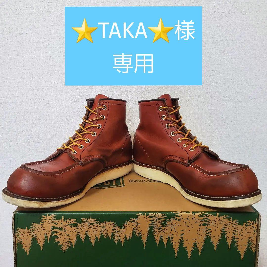 【⭐TAKA⭐】REDWING 8875 8E 26cm 赤茶 モックトゥ